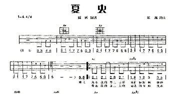 夏虫(吉他谱) 香香 毛慧 毛慧