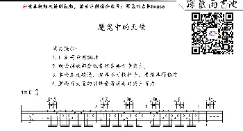 魔鬼中的天使(吉他谱) 田馥甄  深蓝雨吉他