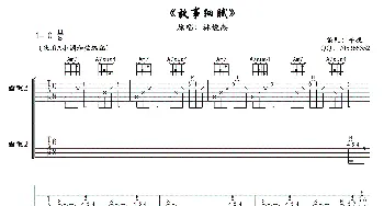 故事细腻(吉他谱) 林俊杰