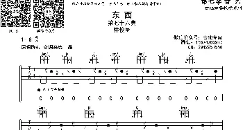 东西(吉他谱) 音艺乐器