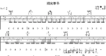 阳光季节(吉他谱)丁元彬 春哥作曲 制谱