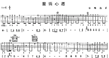 星语心愿(吉他谱) 张柏芝  金培达