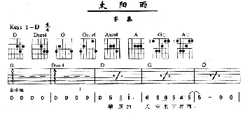 太阳雨(吉他谱) 齐秦