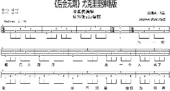 后会无期(吉他谱) 邓紫棋  优客张sir