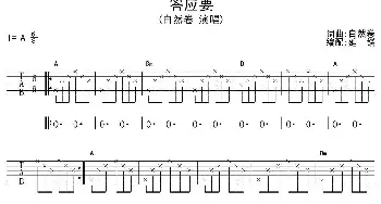 答应要(吉他谱) 自然卷 自然卷 自然卷