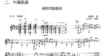 古典吉他考级四级中国乐曲(吉他谱) 唐璧光曲 田宗庆改编