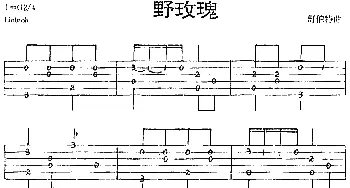 野玫瑰(吉他谱) 舒伯特