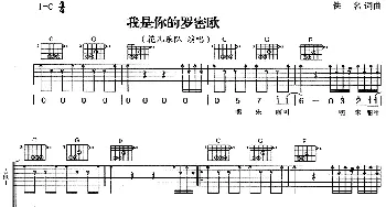 我是你的罗密欧(吉他谱) 花儿乐队