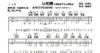 从前慢(吉他谱) 叶炫清  唯音悦