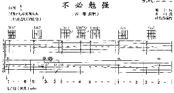 不必勉强(吉他谱) 齐秦 陈升 李柏