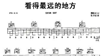 看得最远的地方(吉他谱) 张韶涵 姚若龙 陈小霞