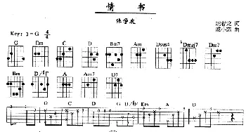 情书(吉他谱) 张学友 姚若龙 戚小恋