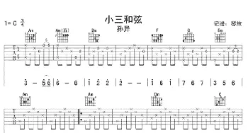 小三和弦-琴放版(吉他谱) 侃侃