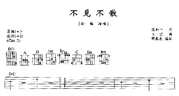 不见不散(吉他谱) 孙楠 张和平 三宝