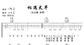 相遇太早(吉他谱) 苏永康