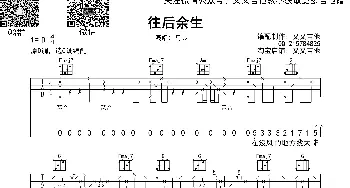 往后余生(吉他谱) 马良  又又吉他编制