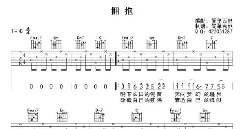 拥抱(吉他谱) 五月天