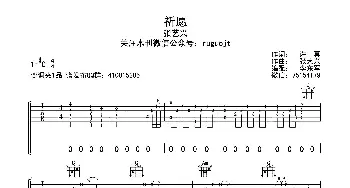 祈愿(吉他谱) 张艺兴 许莫 张艺兴作曲 李东军