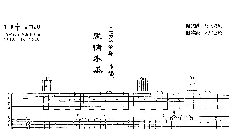 爱情木瓜(吉他谱) 1983组合 龙飞 龙则 龙飞 龙则