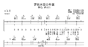 梦想天空分外蓝(吉他谱) 陈奕讯