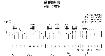 爱的箴言(吉他谱) 邓丽君&罗大佑  张路明