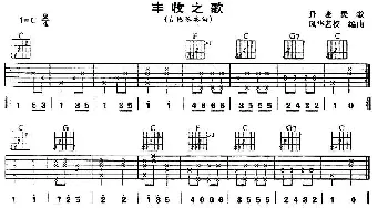 丰收之歌(吉他谱) 风华艺校编曲