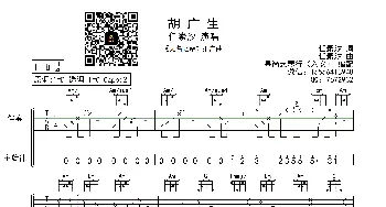 胡广生(吉他谱) 任素汐  任素汐词曲 皋尚艺琴行