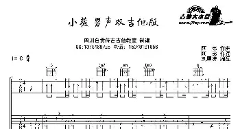 小薇(吉他谱) 黄品源 阿弟 阿弟曲 刘厚涛