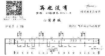 再也没有(吉他谱) Ryan.B  阿珥楠吉他工作室