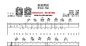 自然而然(吉他谱) 廖俊涛  胡sir音乐教室制谱