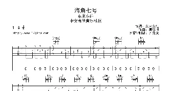 东来东往(吉他谱)东来东往 康梓峰作曲 齐元义