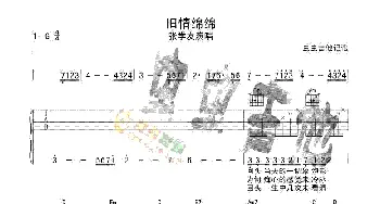 旧情绵绵(吉他谱) 张学友