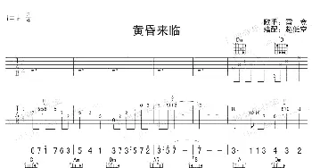 黄昏来临(吉他谱) 雷竞