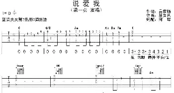 说爱我(吉他谱) 梁一贞 易家扬 深白色