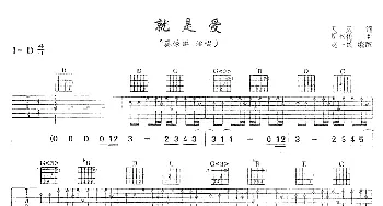 就是爱(吉他谱) 蔡依林 天天 周杰伦