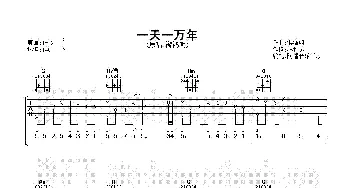 一天一万年(吉他谱) 游鸿明 林利男 游鸿明