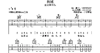 秋城(吉他谱) 丢火车乐队  小琪琴社