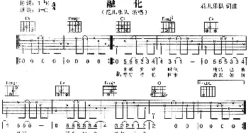 融化(吉他谱) 花儿乐队 花儿乐队 花儿乐队