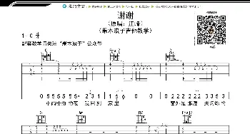 谢谢(吉他谱) 汪峰