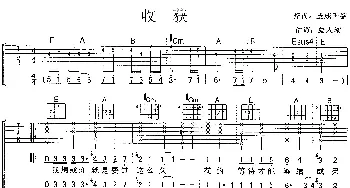 收获(吉他谱) 刘若英 施人诚 玉成千春