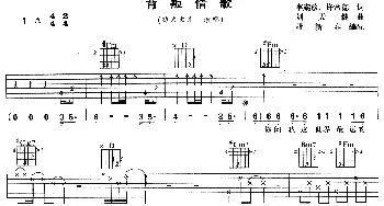 背叛情歌(吉他谱) 动力火车