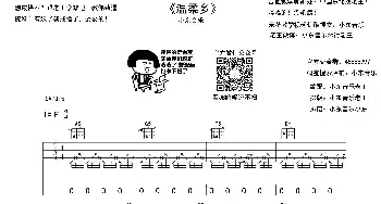 温柔乡(吉他谱) 陈雅森  小东音乐琴行