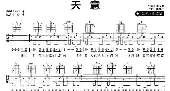 天意(吉他谱) 刘德华 李安修 陈耀川