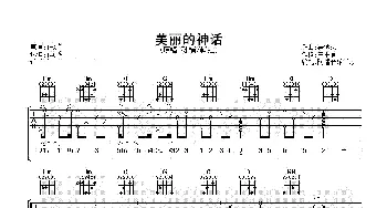 美丽的神话(吉他谱) 韩红 王中言 崔浚荣