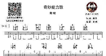 奇妙能力歌(吉他谱) 陈粒  老姚吉他