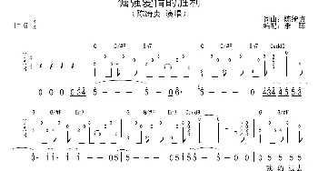 倔强爱情的胜利(吉他谱) 陈绮贞词曲 李晖