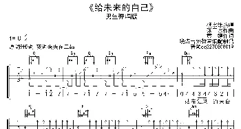 给未来的自己(吉他谱) 杨宗纬 黄婷 张正宗 晓涛吉他