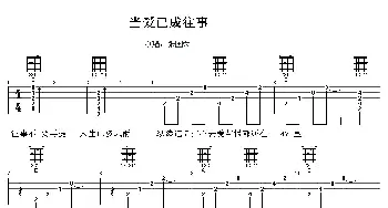 当爱已成往事(吉他谱) 张国荣