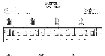 思前恋后(吉他谱) 孙耀威 谢国维 林夕作曲 阿潘音乐工场