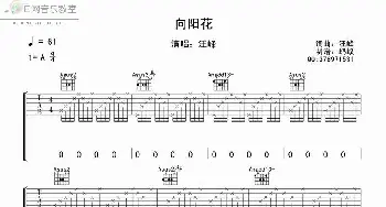 向阳花(吉他谱) 汪峰 汪峰 汪峰